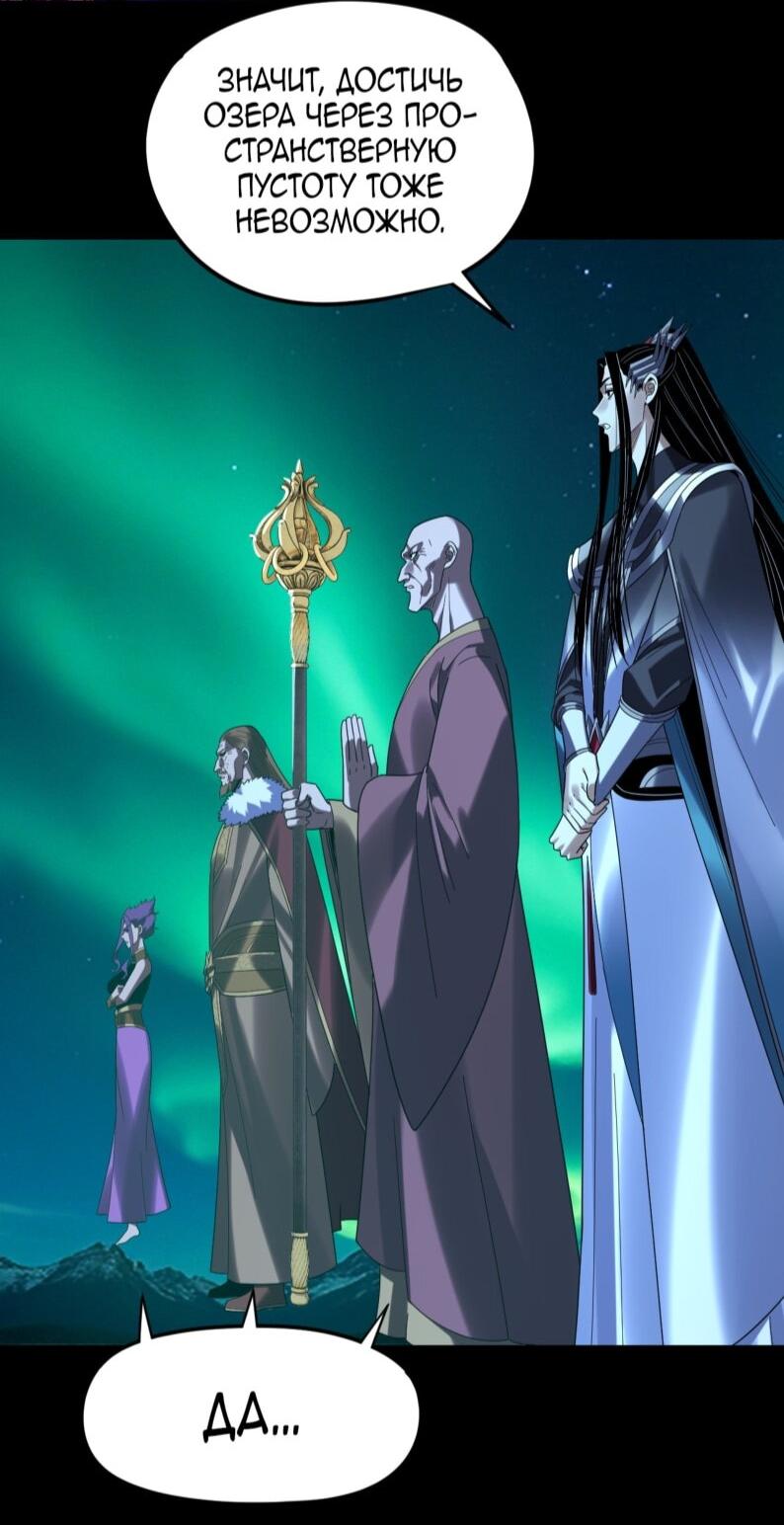 Манга Моя судьба злодея - Глава 300 Страница 33