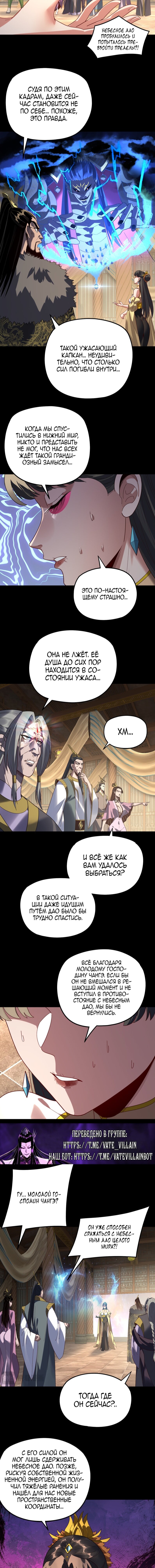 Манга Моя судьба злодея - Глава 305 Страница 9
