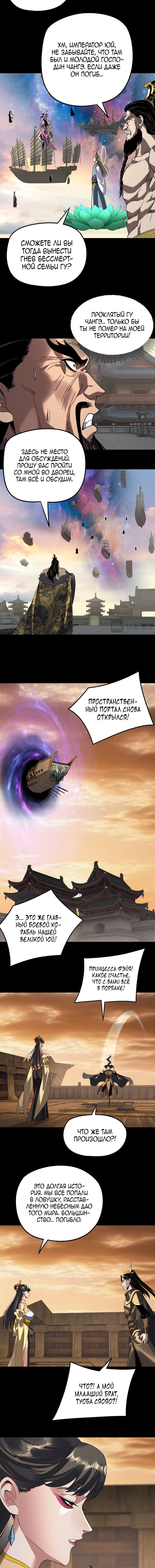 Манга Моя судьба злодея - Глава 305 Страница 4