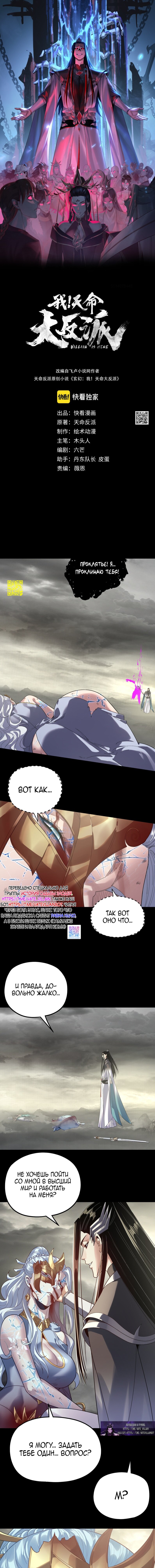 Манга Моя судьба злодея - Глава 305 Страница 1