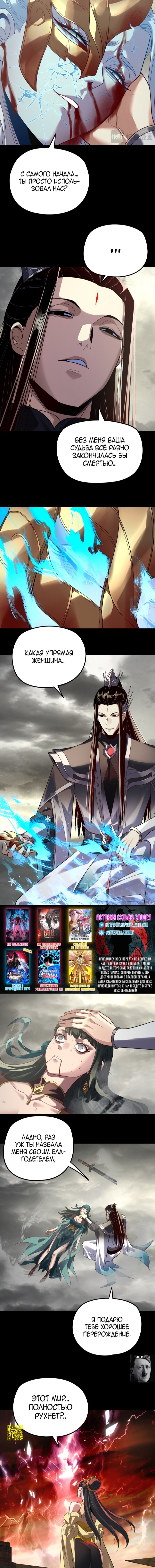 Манга Моя судьба злодея - Глава 305 Страница 2