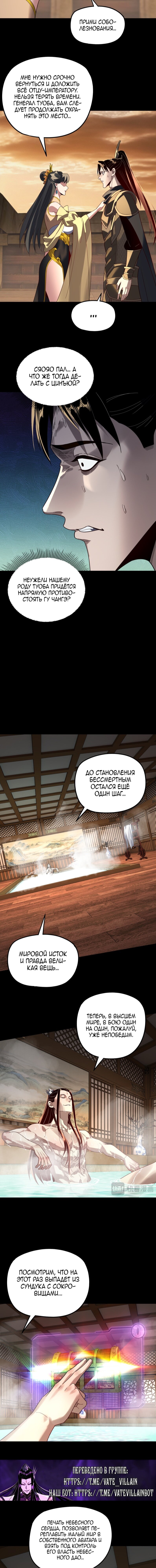 Манга Моя судьба злодея - Глава 305 Страница 5