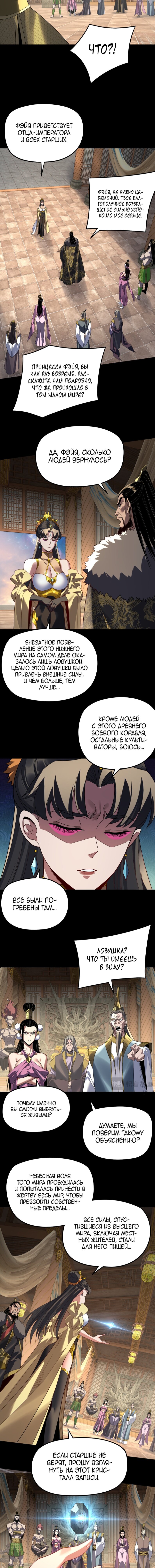 Манга Моя судьба злодея - Глава 305 Страница 8