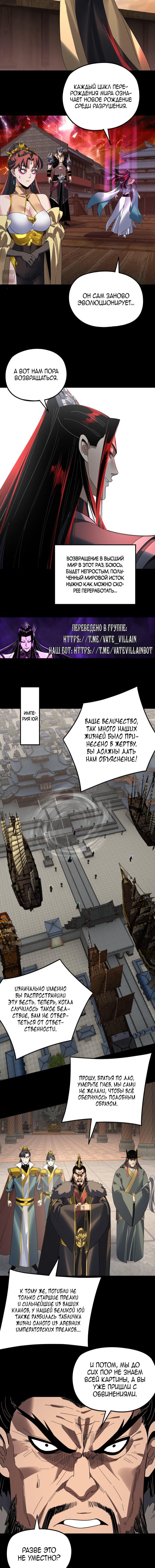 Манга Моя судьба злодея - Глава 305 Страница 3