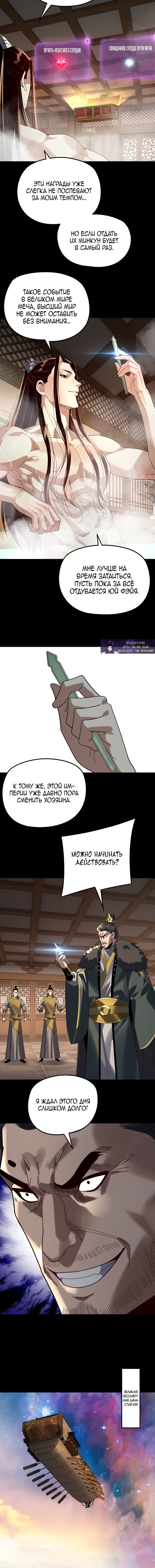 Манга Моя судьба злодея - Глава 305 Страница 6