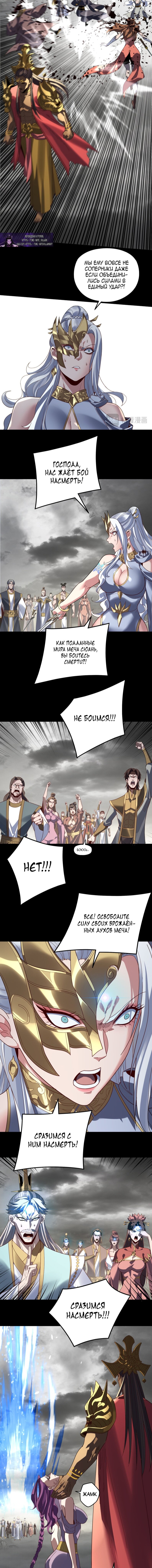 Манга Моя судьба злодея - Глава 304 Страница 6