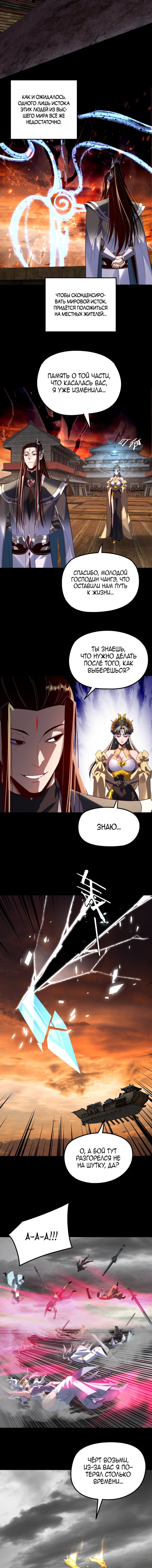 Манга Моя судьба злодея - Глава 304 Страница 8