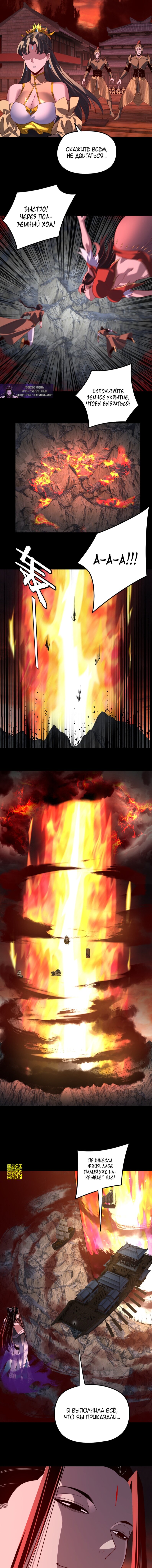 Манга Моя судьба злодея - Глава 304 Страница 2