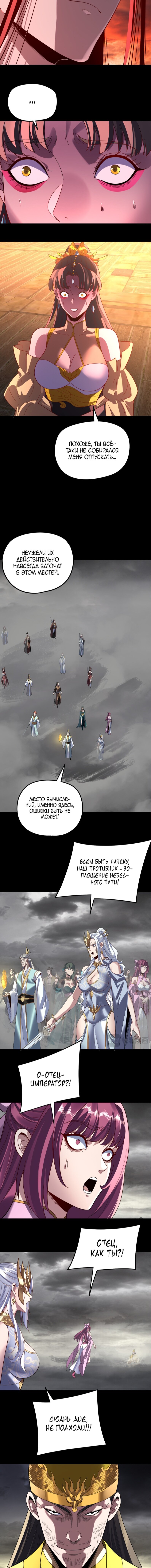 Манга Моя судьба злодея - Глава 304 Страница 3