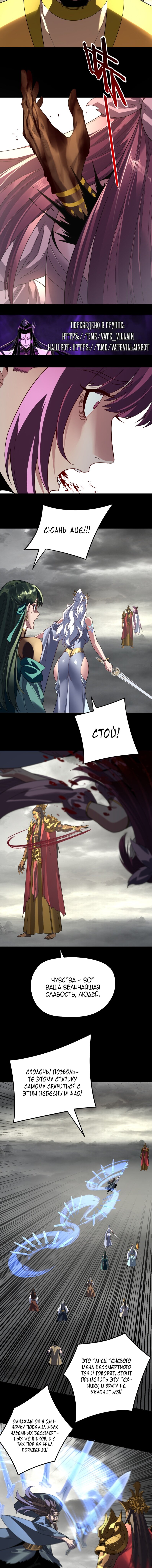 Манга Моя судьба злодея - Глава 304 Страница 4