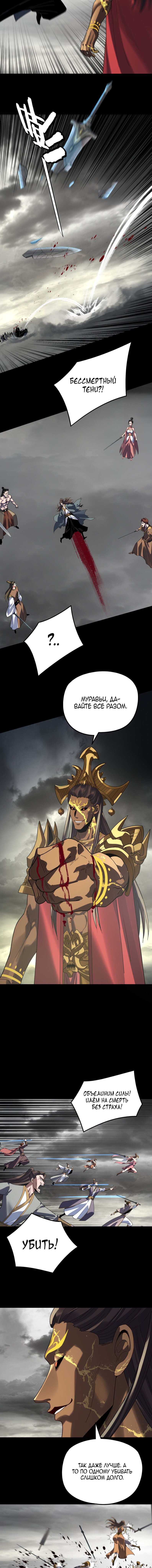 Манга Моя судьба злодея - Глава 304 Страница 5