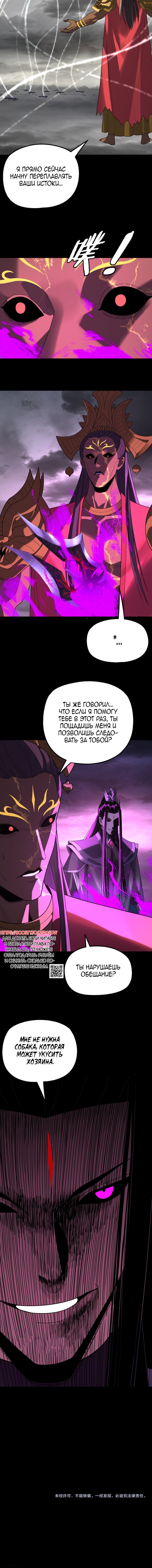 Манга Моя судьба злодея - Глава 304 Страница 10