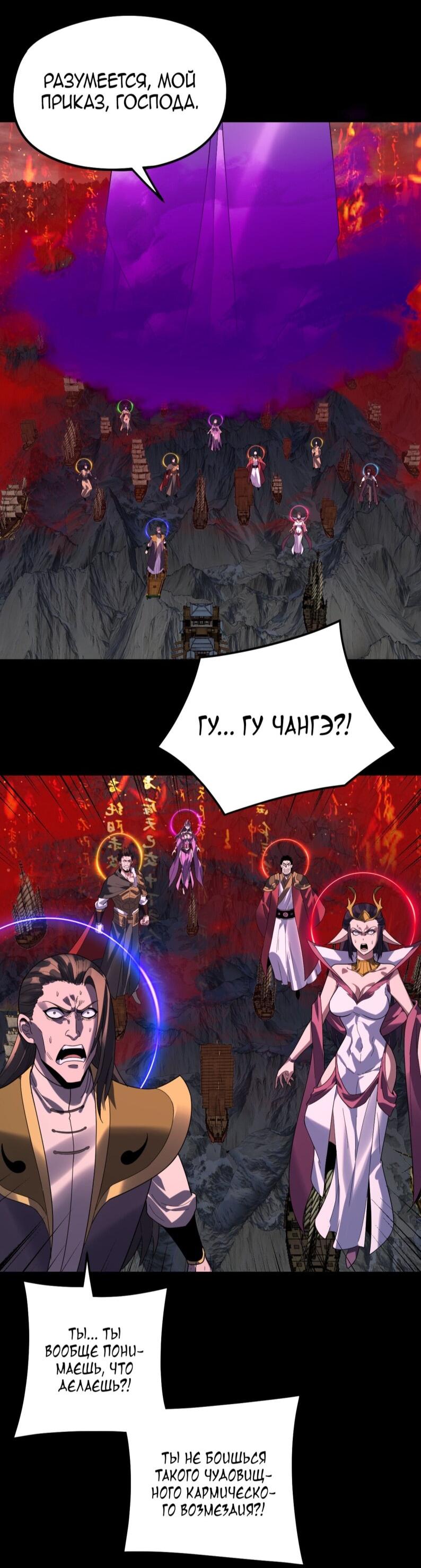 Манга Моя судьба злодея - Глава 303 Страница 42