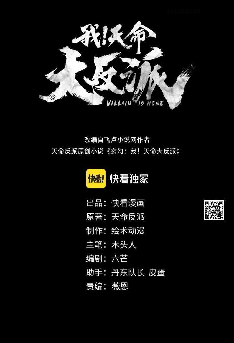 Манга Моя судьба злодея - Глава 303 Страница 2