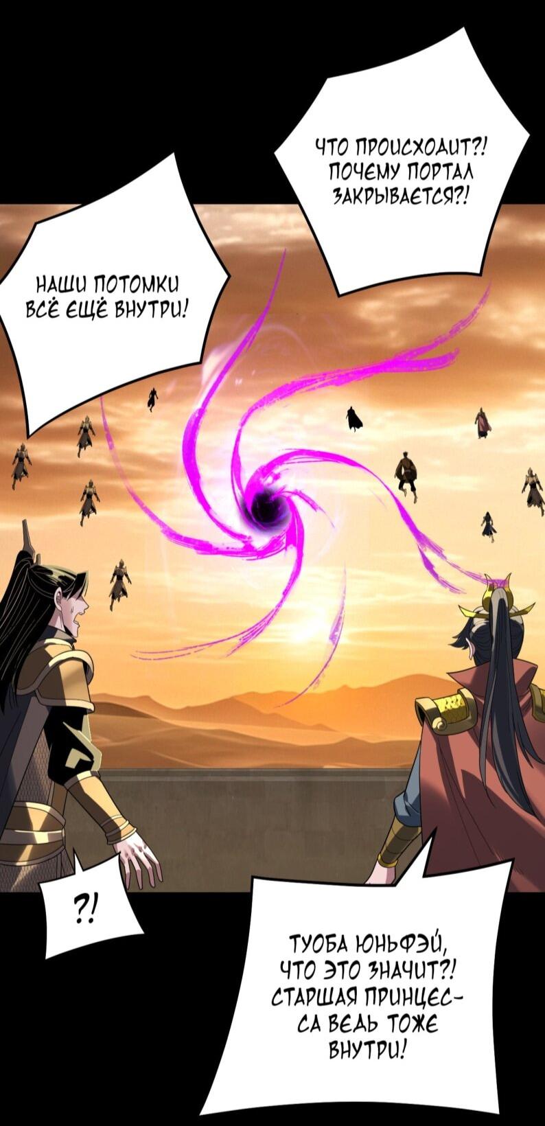 Манга Моя судьба злодея - Глава 303 Страница 18