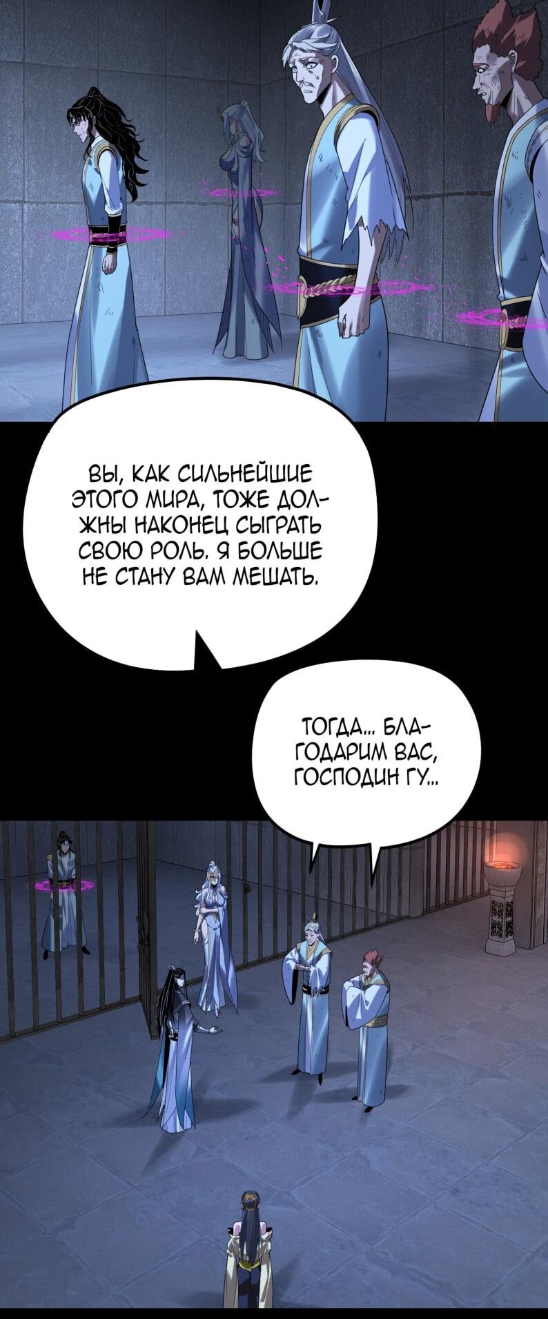 Манга Моя судьба злодея - Глава 303 Страница 4