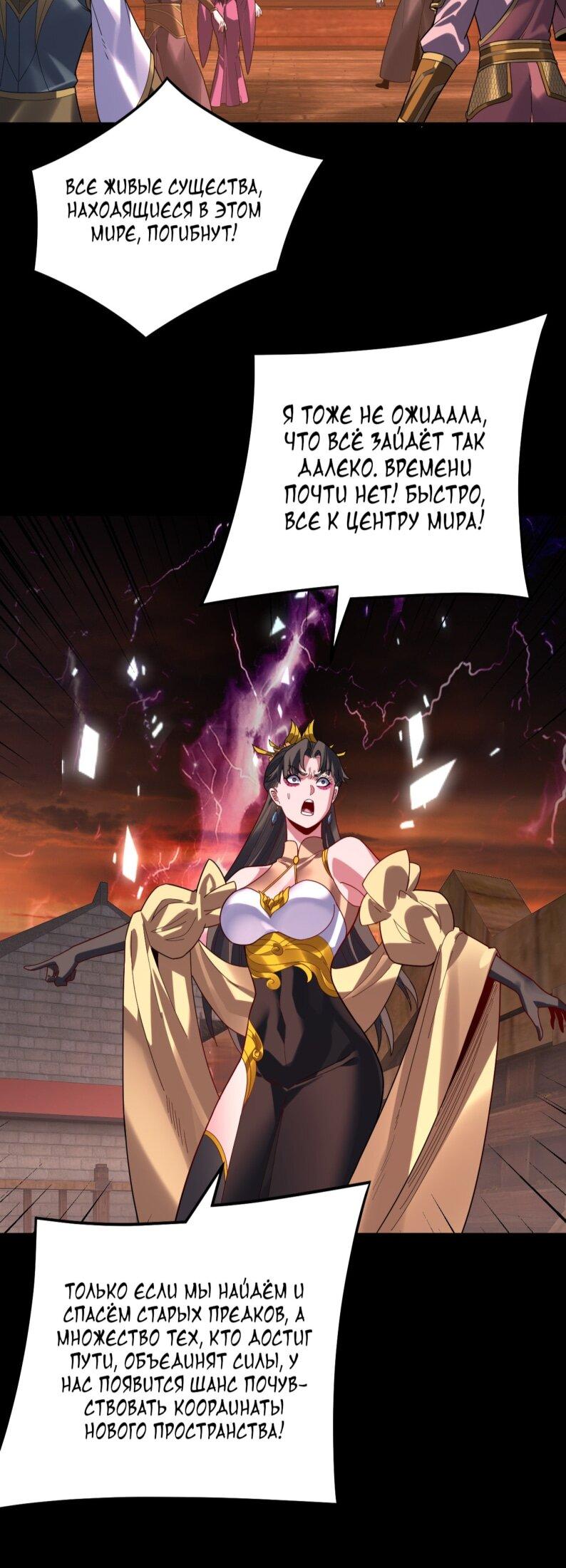 Манга Моя судьба злодея - Глава 303 Страница 26