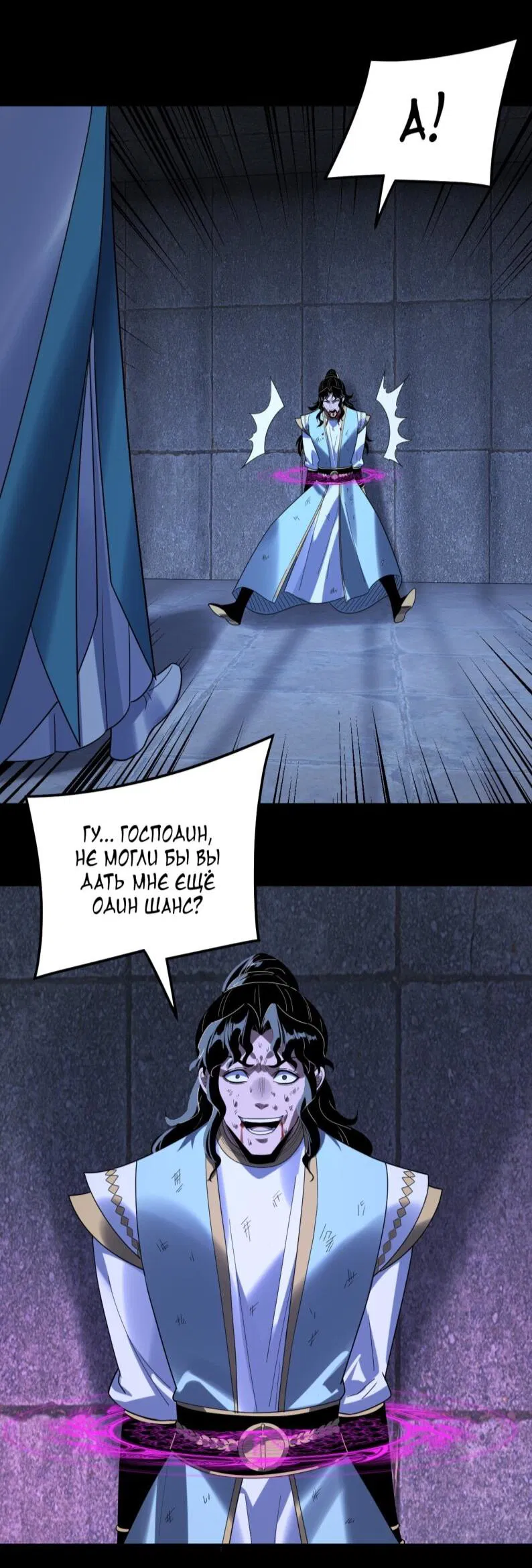 Манга Моя судьба злодея - Глава 303 Страница 8