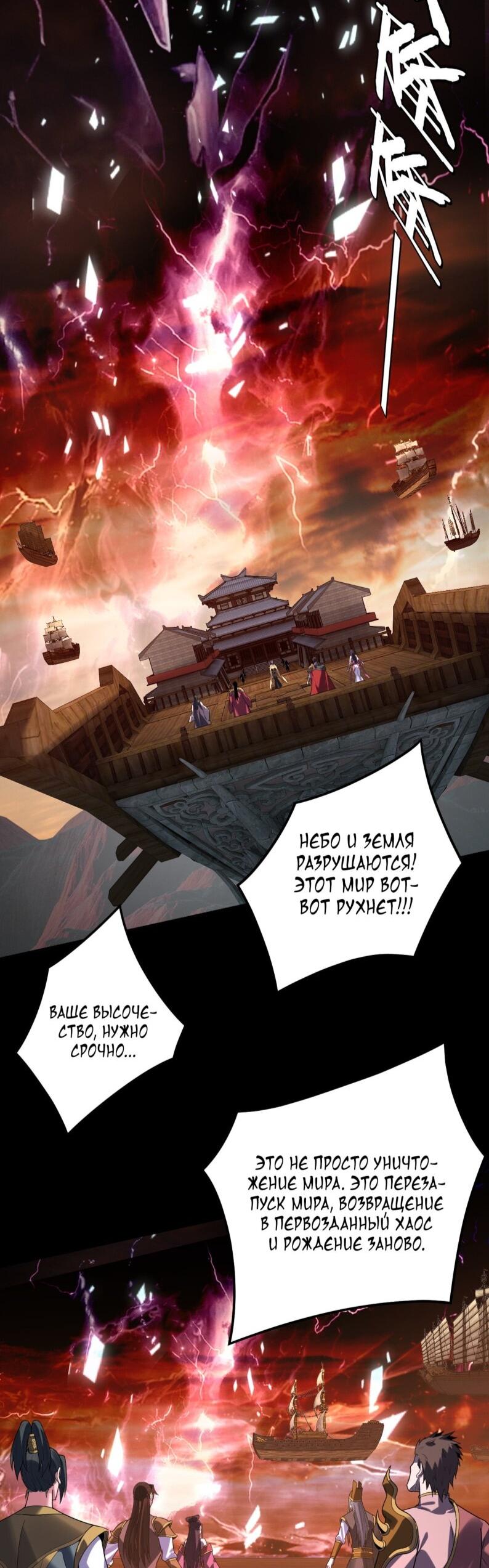 Манга Моя судьба злодея - Глава 303 Страница 25