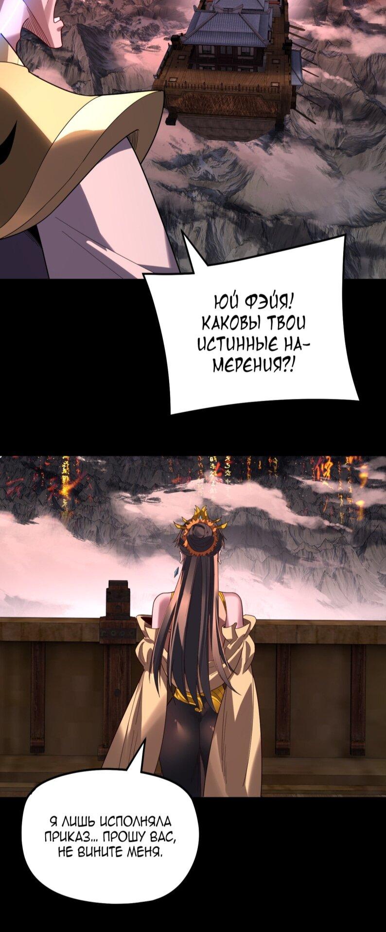 Манга Моя судьба злодея - Глава 303 Страница 40