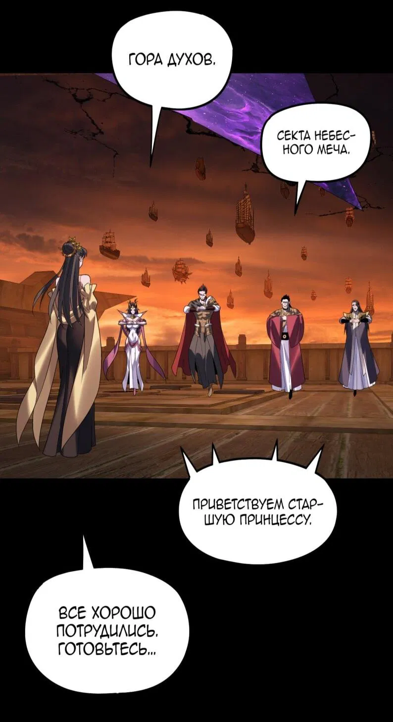 Манга Моя судьба злодея - Глава 303 Страница 23