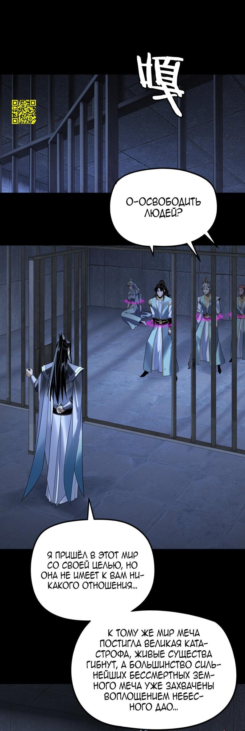 Манга Моя судьба злодея - Глава 303 Страница 3