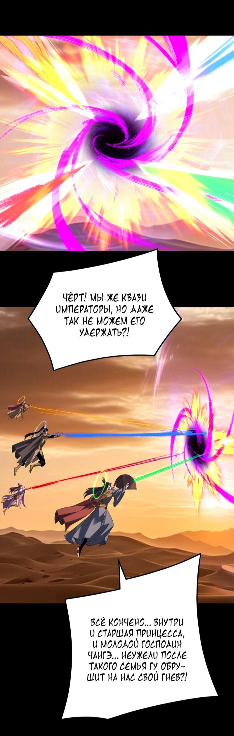 Манга Моя судьба злодея - Глава 303 Страница 20