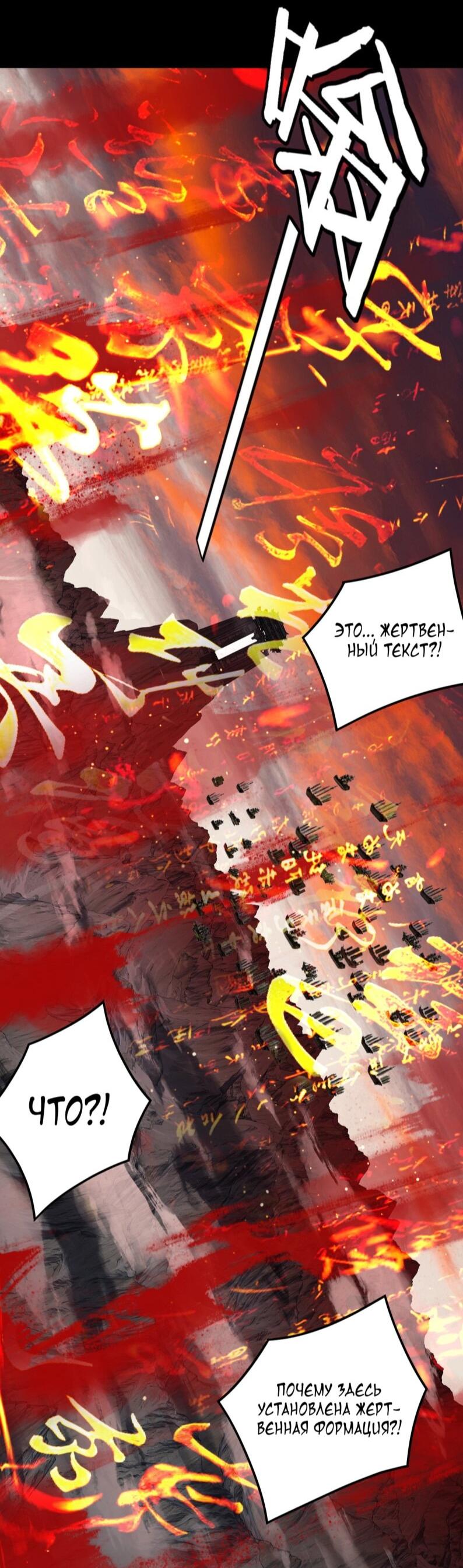 Манга Моя судьба злодея - Глава 303 Страница 38