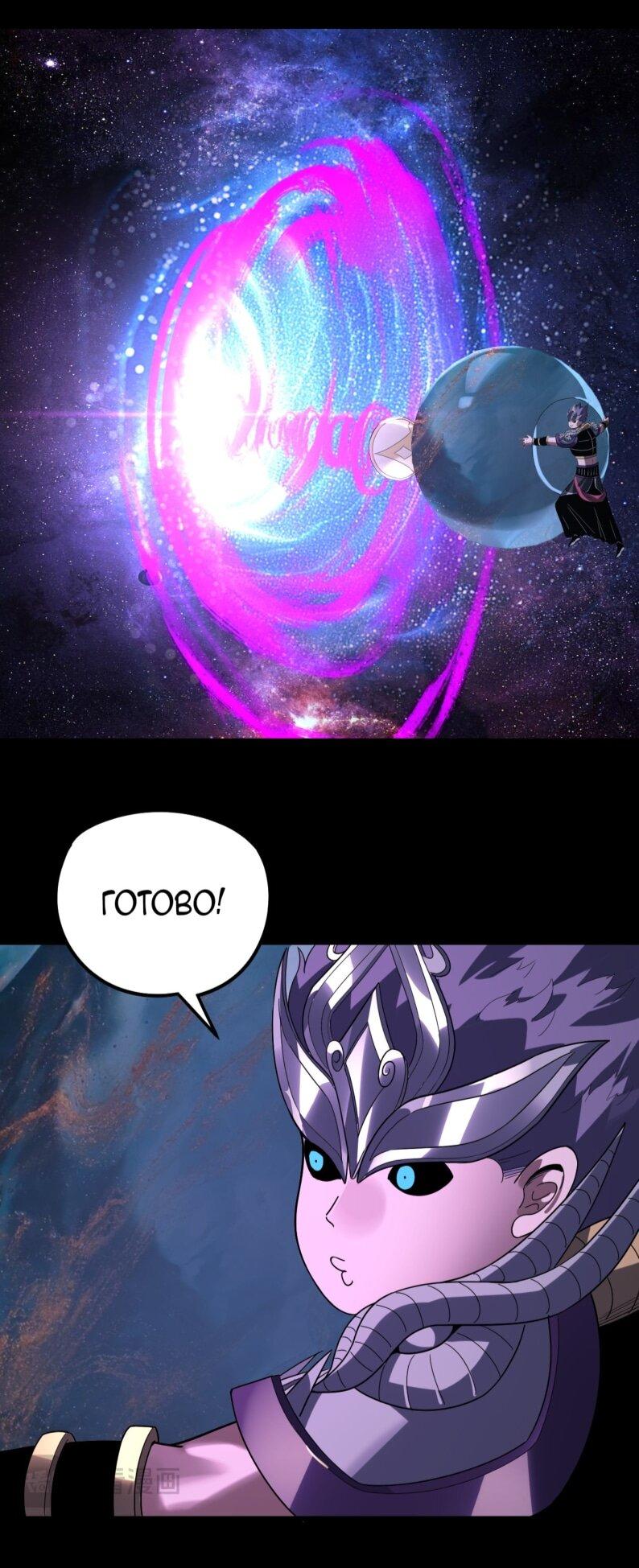 Манга Моя судьба злодея - Глава 303 Страница 21