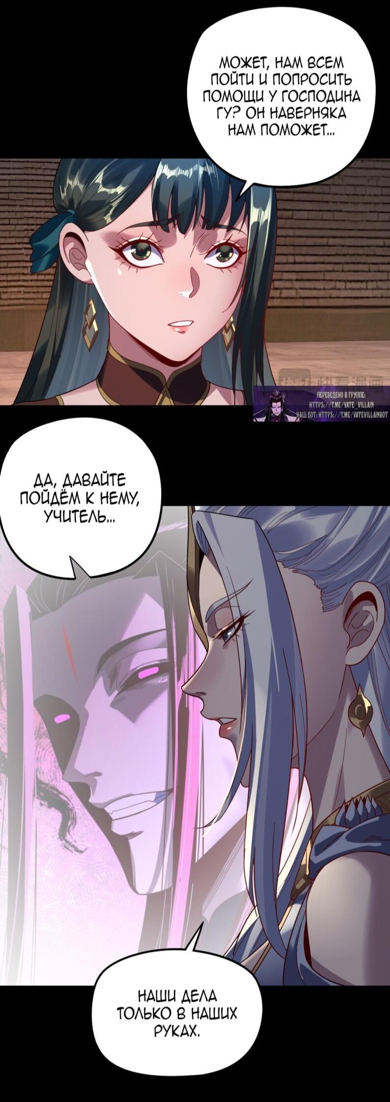 Манга Моя судьба злодея - Глава 303 Страница 12