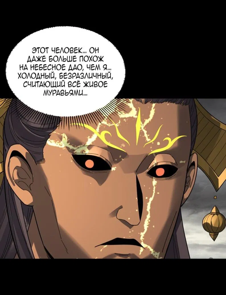 Манга Моя судьба злодея - Глава 303 Страница 29