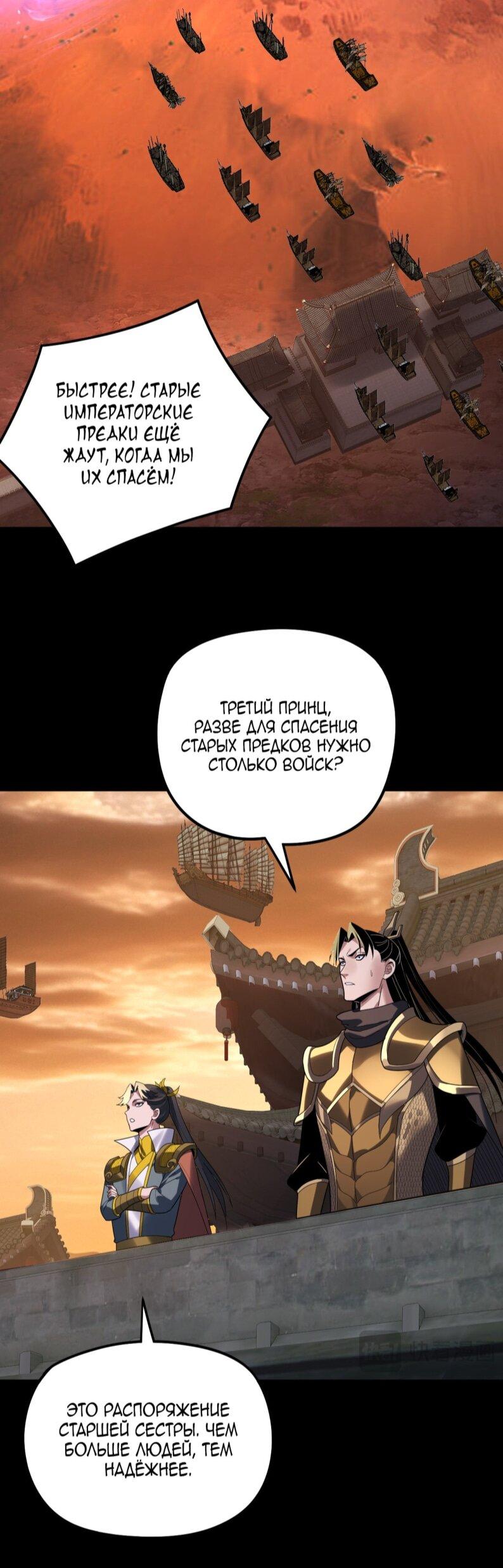 Манга Моя судьба злодея - Глава 303 Страница 16