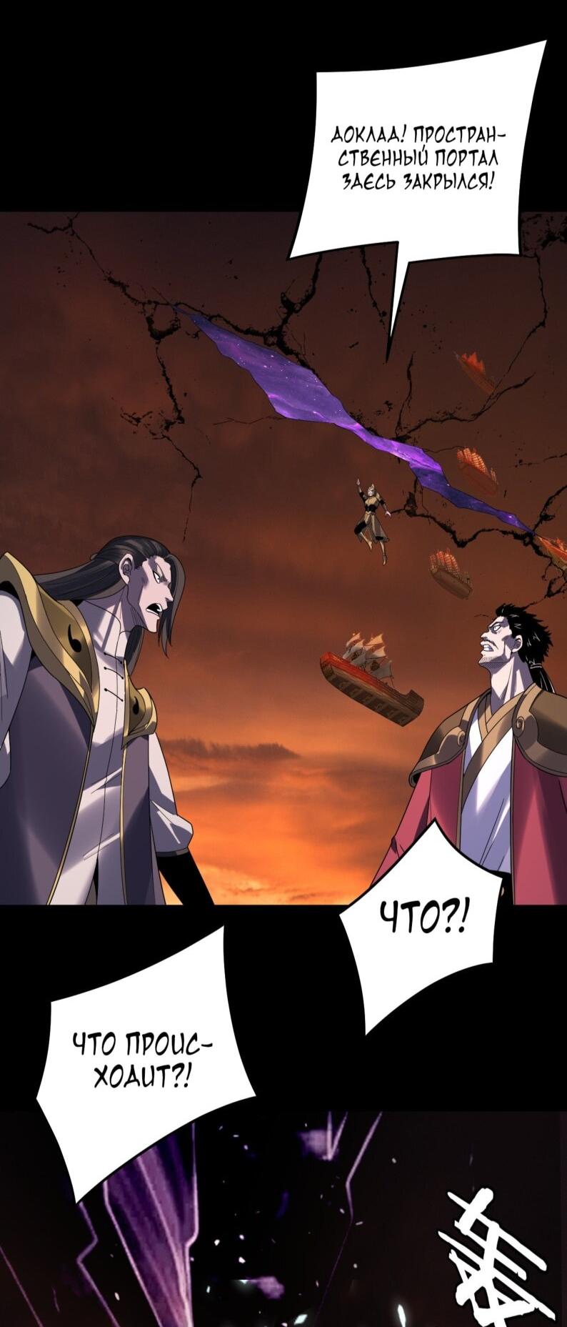 Манга Моя судьба злодея - Глава 303 Страница 24