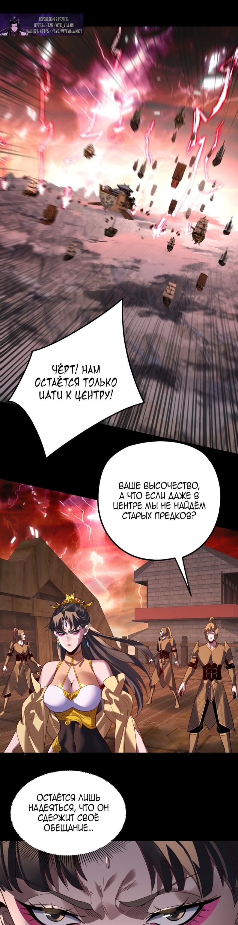 Манга Моя судьба злодея - Глава 303 Страница 30