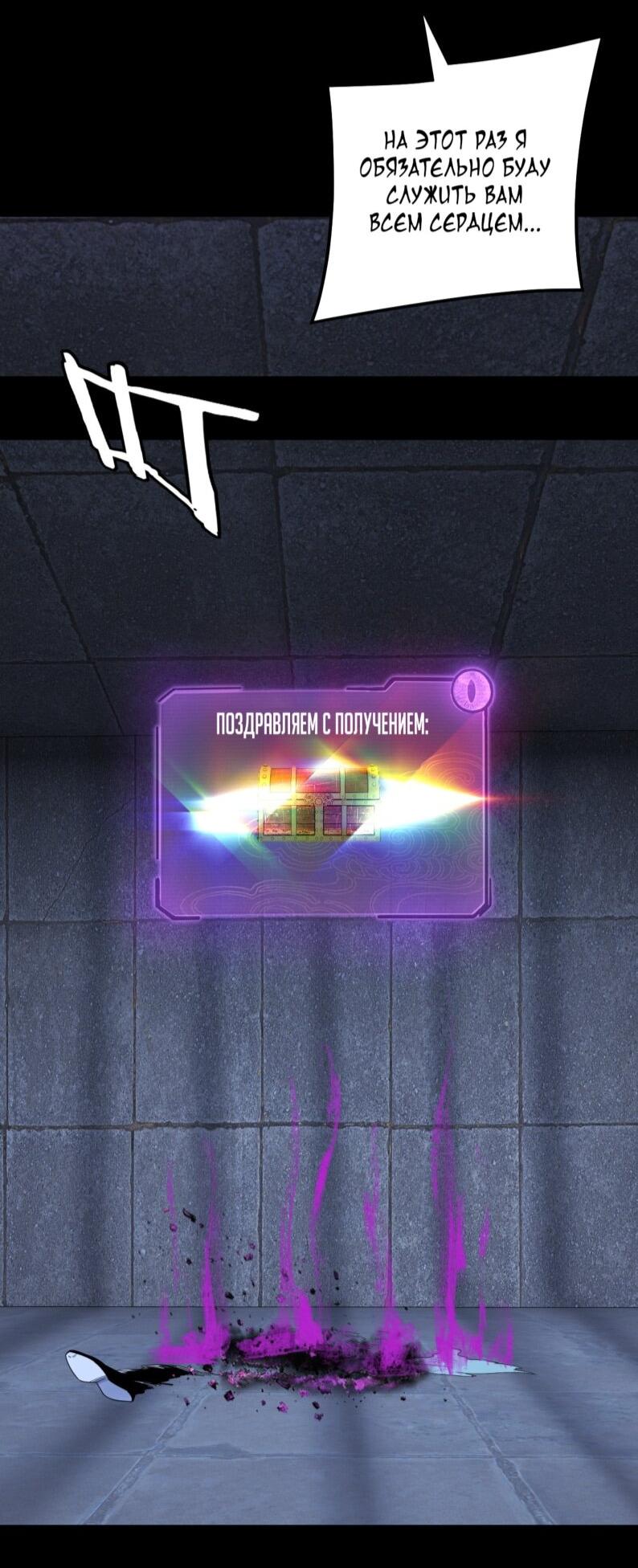 Манга Моя судьба злодея - Глава 303 Страница 9