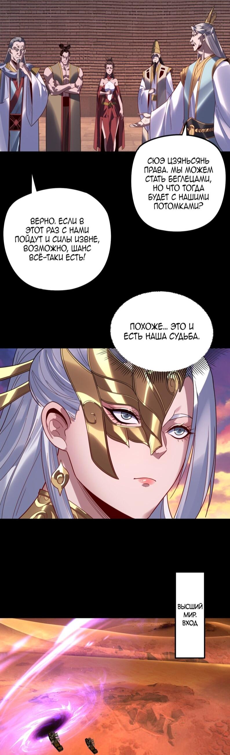 Манга Моя судьба злодея - Глава 303 Страница 15