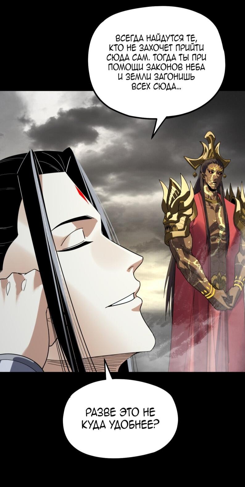 Манга Моя судьба злодея - Глава 303 Страница 28