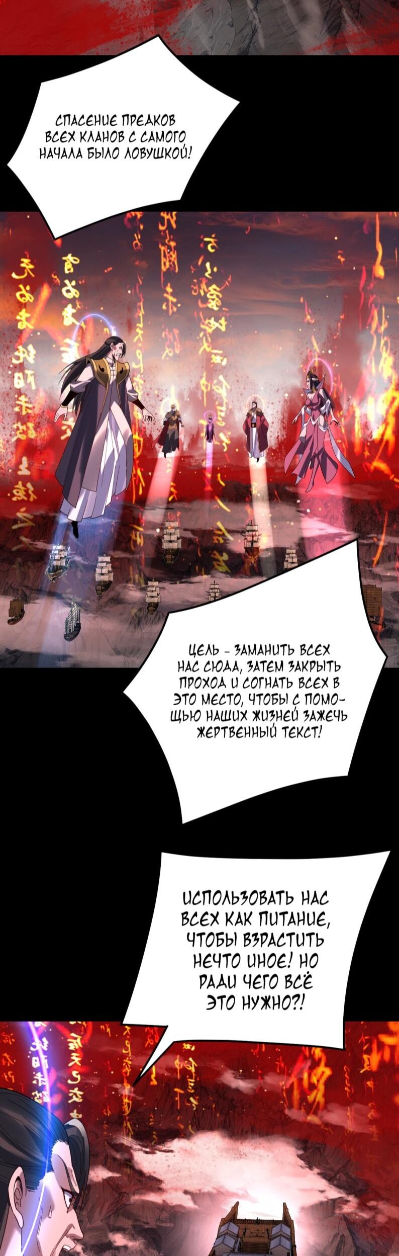 Манга Моя судьба злодея - Глава 303 Страница 39