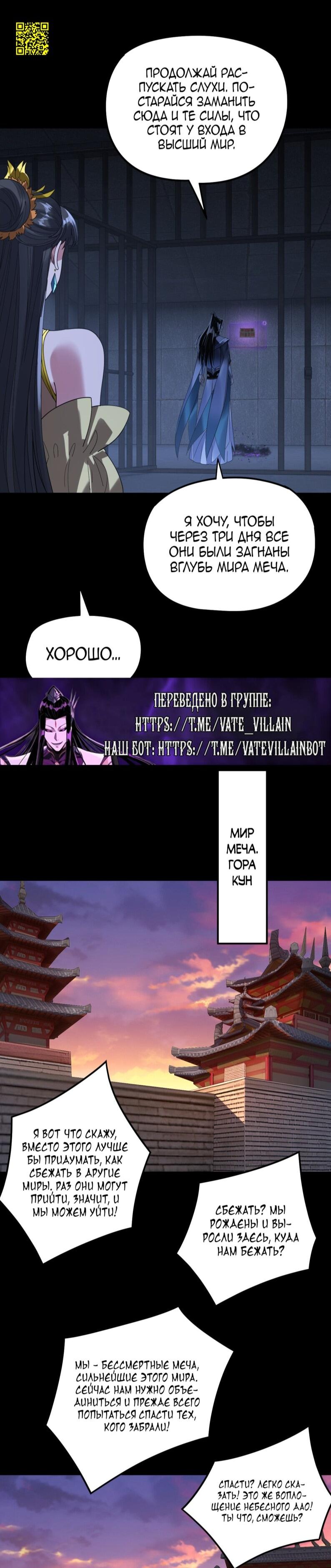 Манга Моя судьба злодея - Глава 303 Страница 10