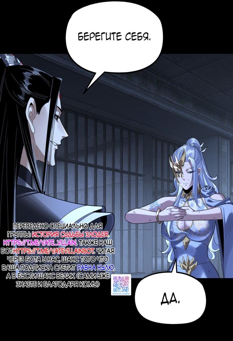 Манга Моя судьба злодея - Глава 303 Страница 5