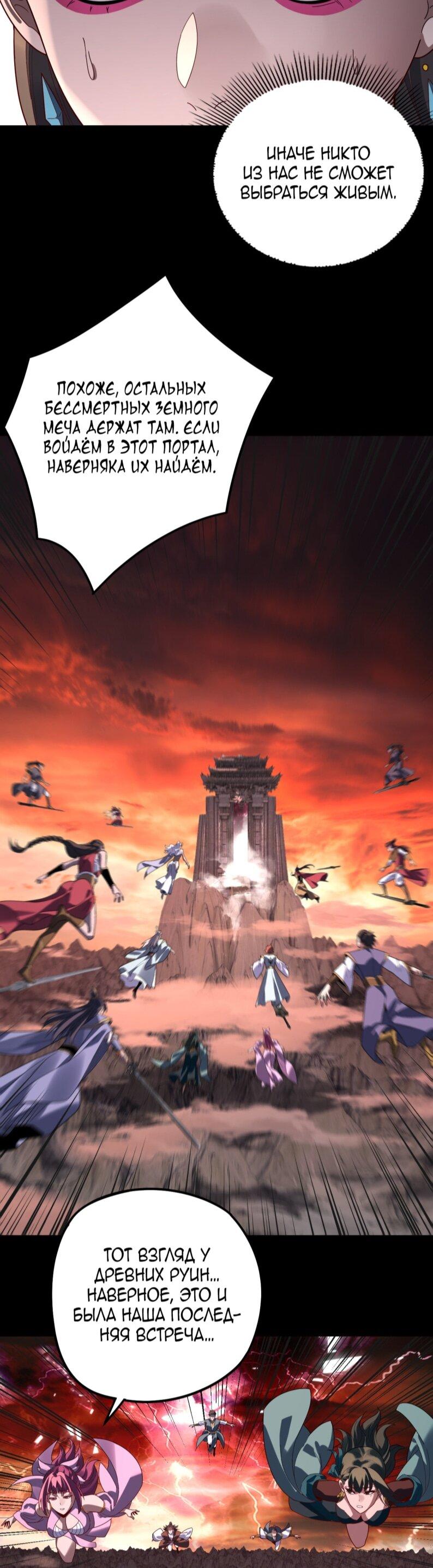 Манга Моя судьба злодея - Глава 303 Страница 31