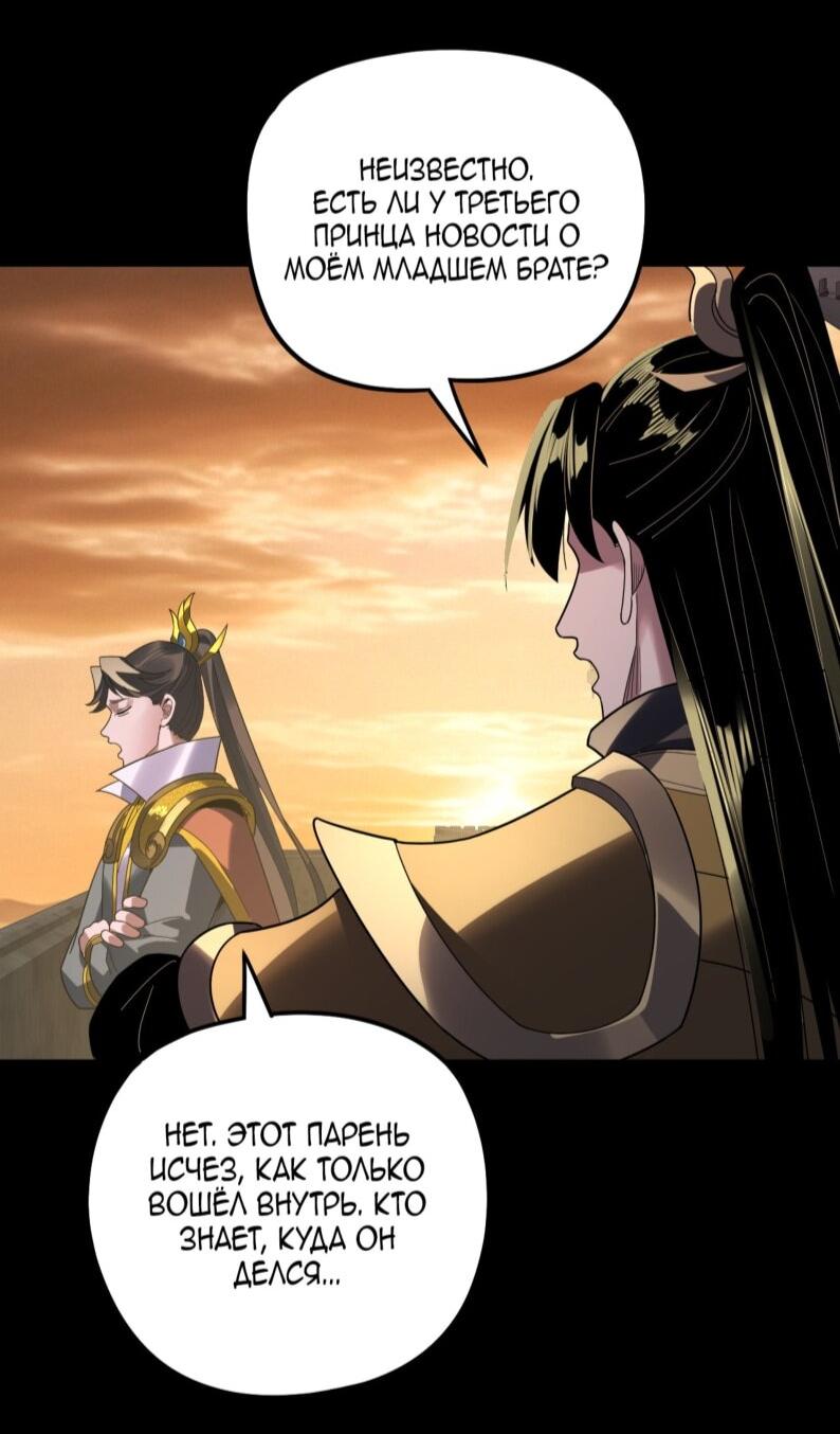 Манга Моя судьба злодея - Глава 303 Страница 17