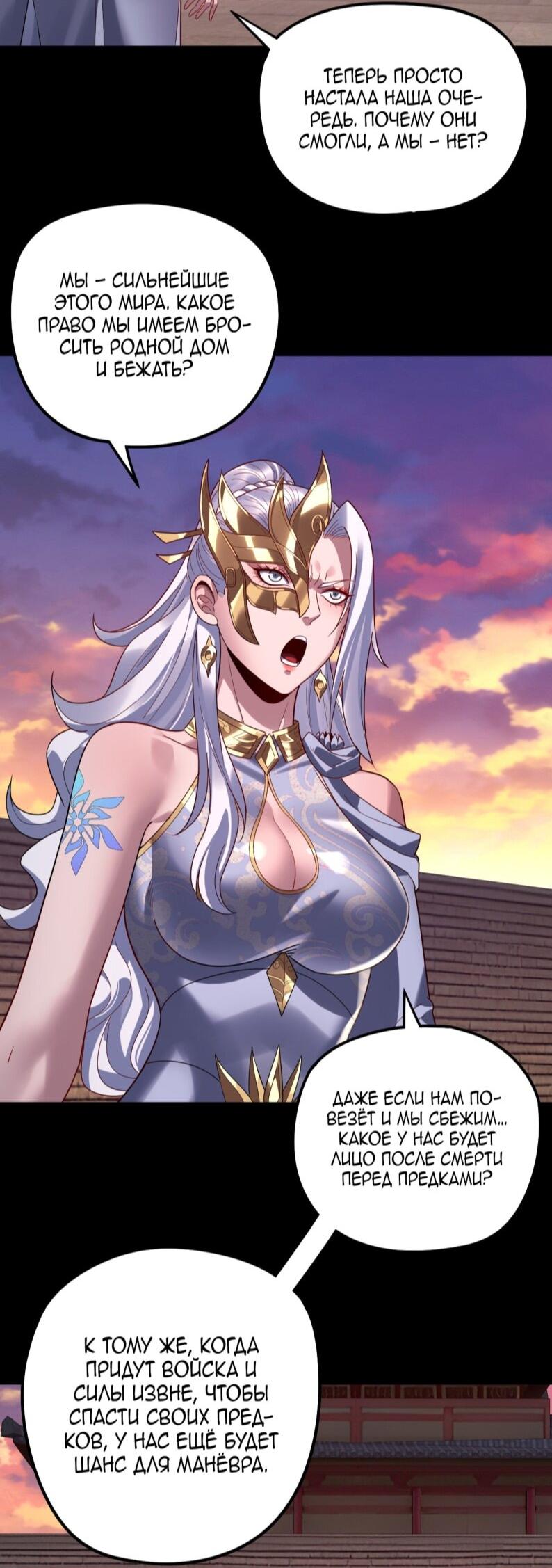 Манга Моя судьба злодея - Глава 303 Страница 14