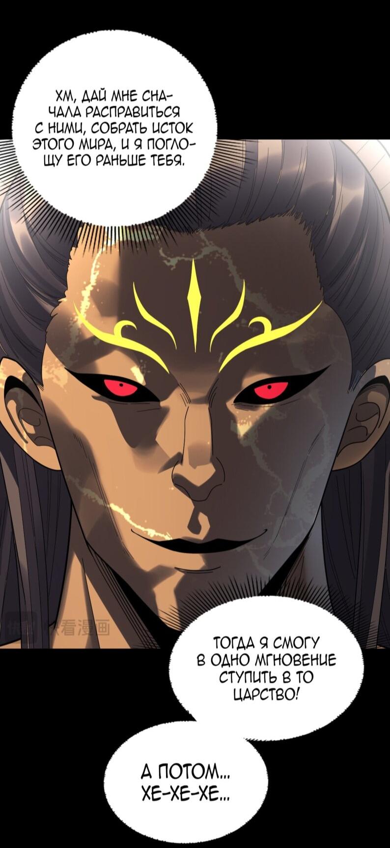 Манга Моя судьба злодея - Глава 303 Страница 37