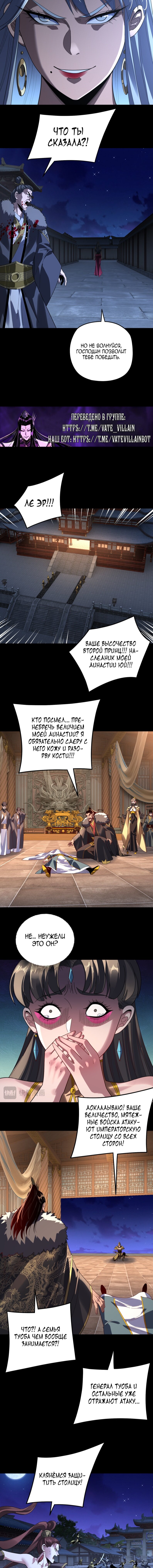 Манга Моя судьба злодея - Глава 306 Страница 7