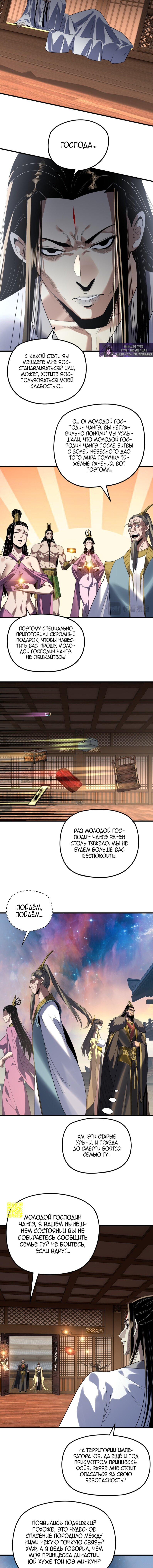 Манга Моя судьба злодея - Глава 306 Страница 2