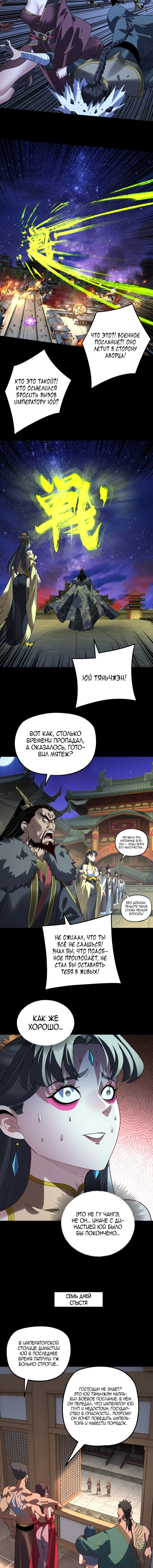 Манга Моя судьба злодея - Глава 306 Страница 8