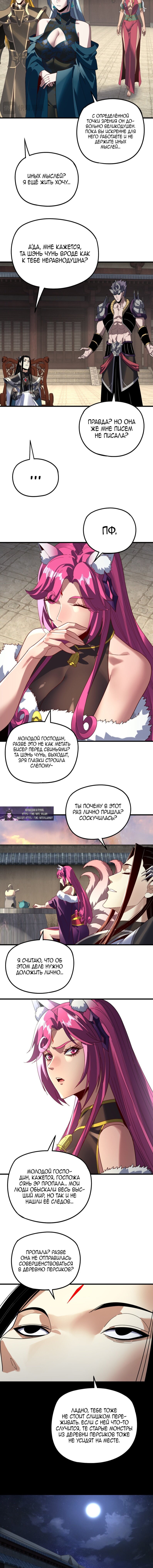 Манга Моя судьба злодея - Глава 306 Страница 5