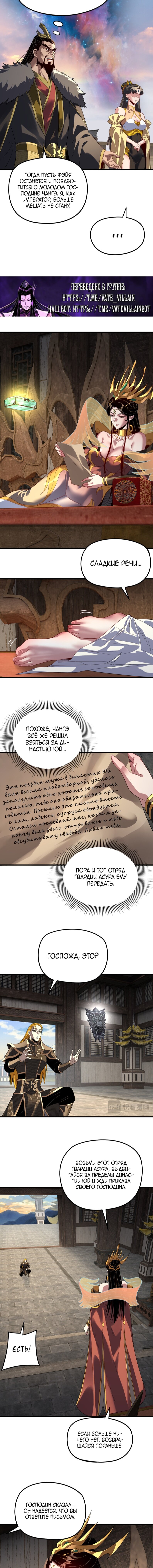 Манга Моя судьба злодея - Глава 306 Страница 3