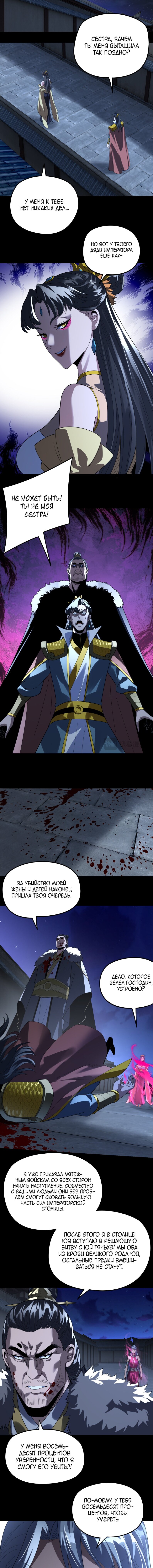 Манга Моя судьба злодея - Глава 306 Страница 6